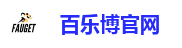 百乐博官网